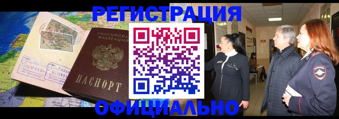 прописка иностранных граждан в Клине