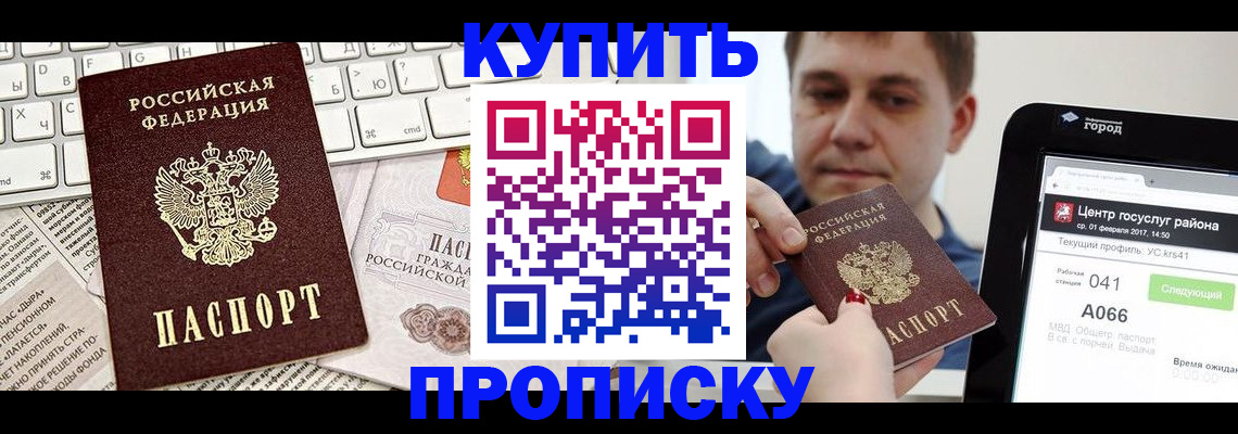 прописка штамп в Клине