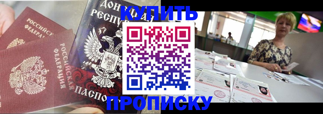 прописка штамп в Клине